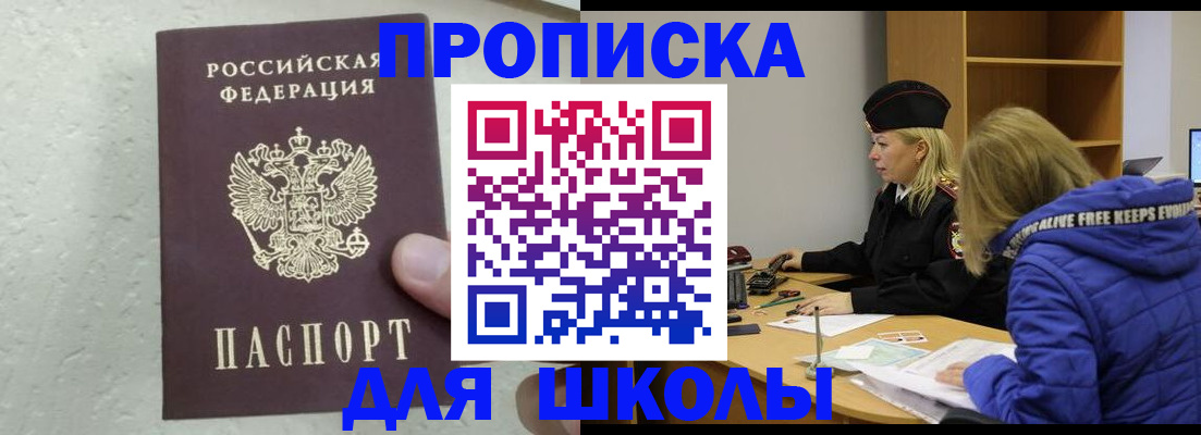 прописка ребенка в Кораблино