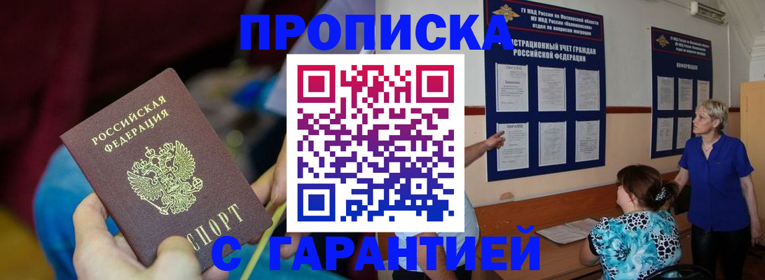 прописка 2025 в Кораблино