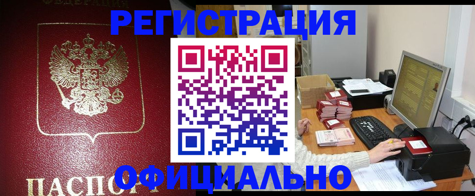 прописка законно в Кораблино